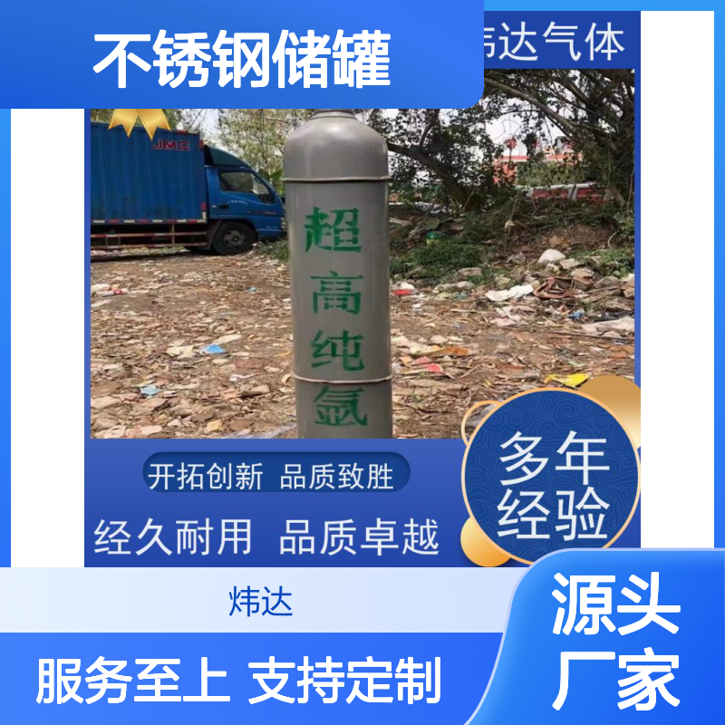 炜达气体超高纯氩 不锈钢储罐装 开拓创新 品质致胜