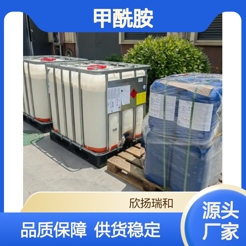 高含量甲酰胺 工业级标准 欣扬瑞和品牌