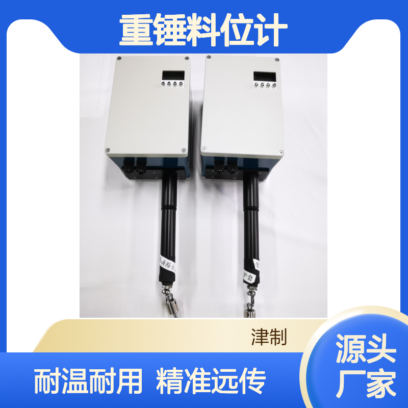 重锤料位计 耐高温型 带输出远传 不锈钢材质 矿石开采项目用