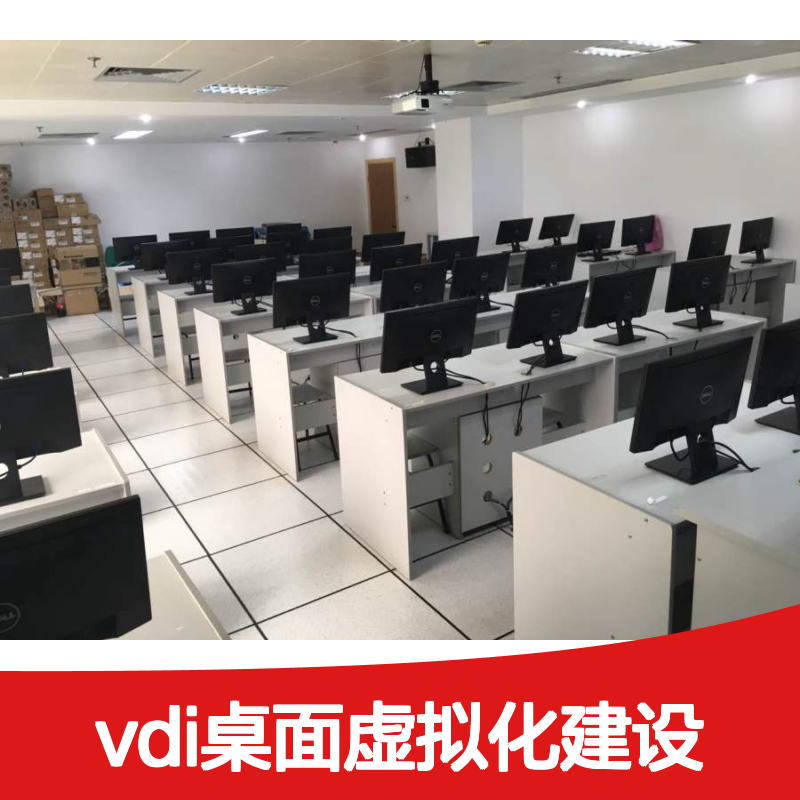 智慧教室云桌面 VDI桌面虚拟化建设厂家 大学电脑机房
