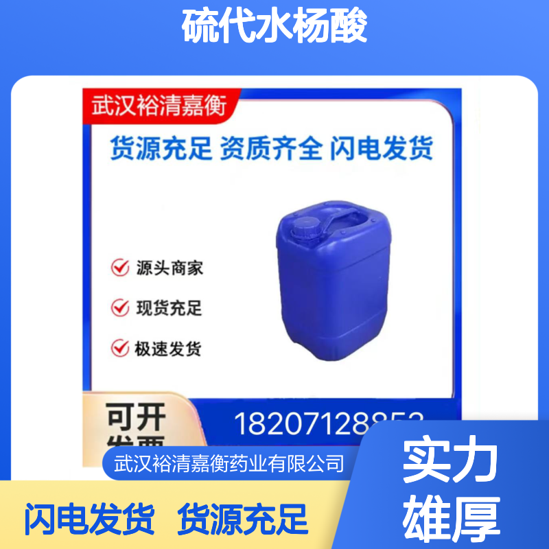 硫代水杨酸CAS:147-93-3白色细结晶粉末98,医药中间体