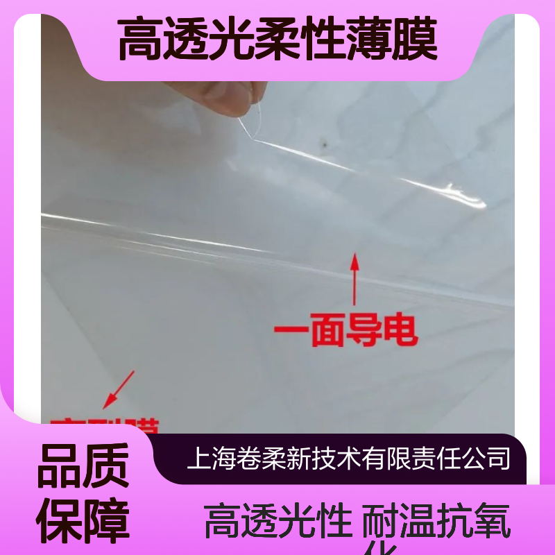 透明度分辨率高 聚酰亚胺耐高温抗氧化 高透光柔性薄膜（CPI）