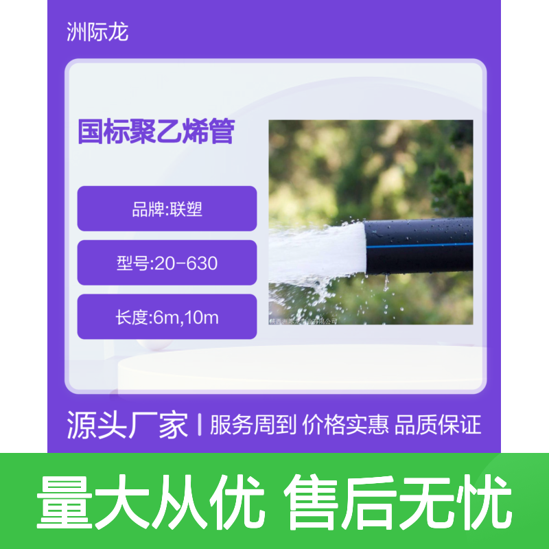 联塑PE100国标聚乙烯管 多用途给水燃气矿用 品质保证