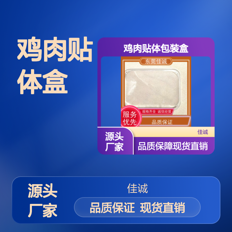 鸡肉贴体包装盒 保鲜保质优选