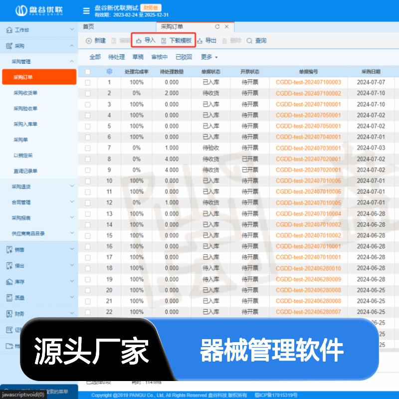 成都盘谷医疗 好用的 器械管理软件的 药监验收 首营 5万+用户
