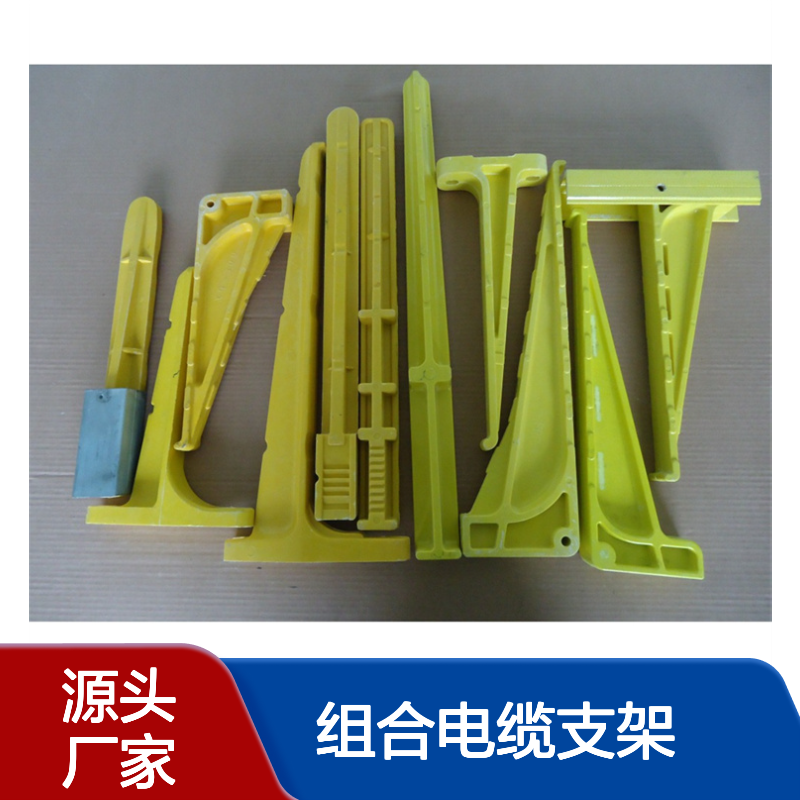 黄色模压玻璃钢组合电缆支架 地下管廊专用 承重强耐腐