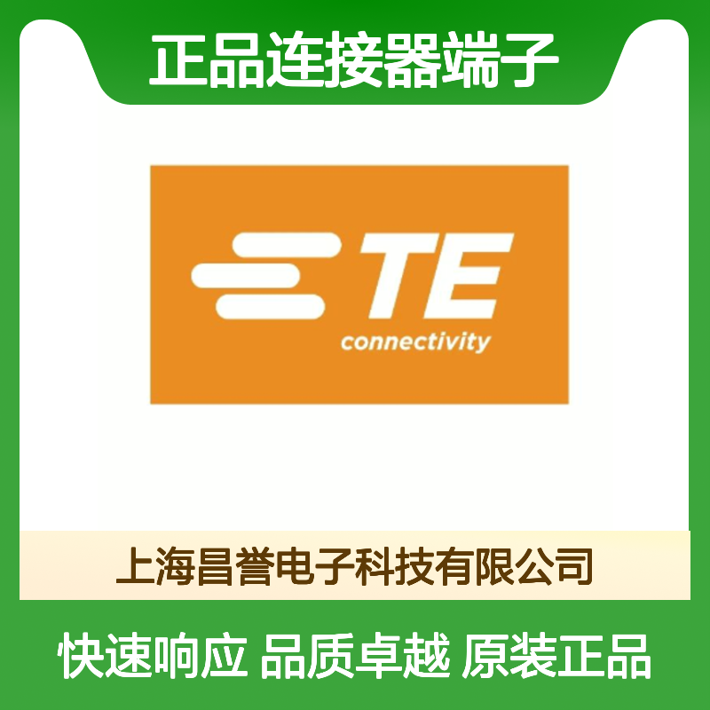 827039-1 TE Connectivity原装正品连接器端子