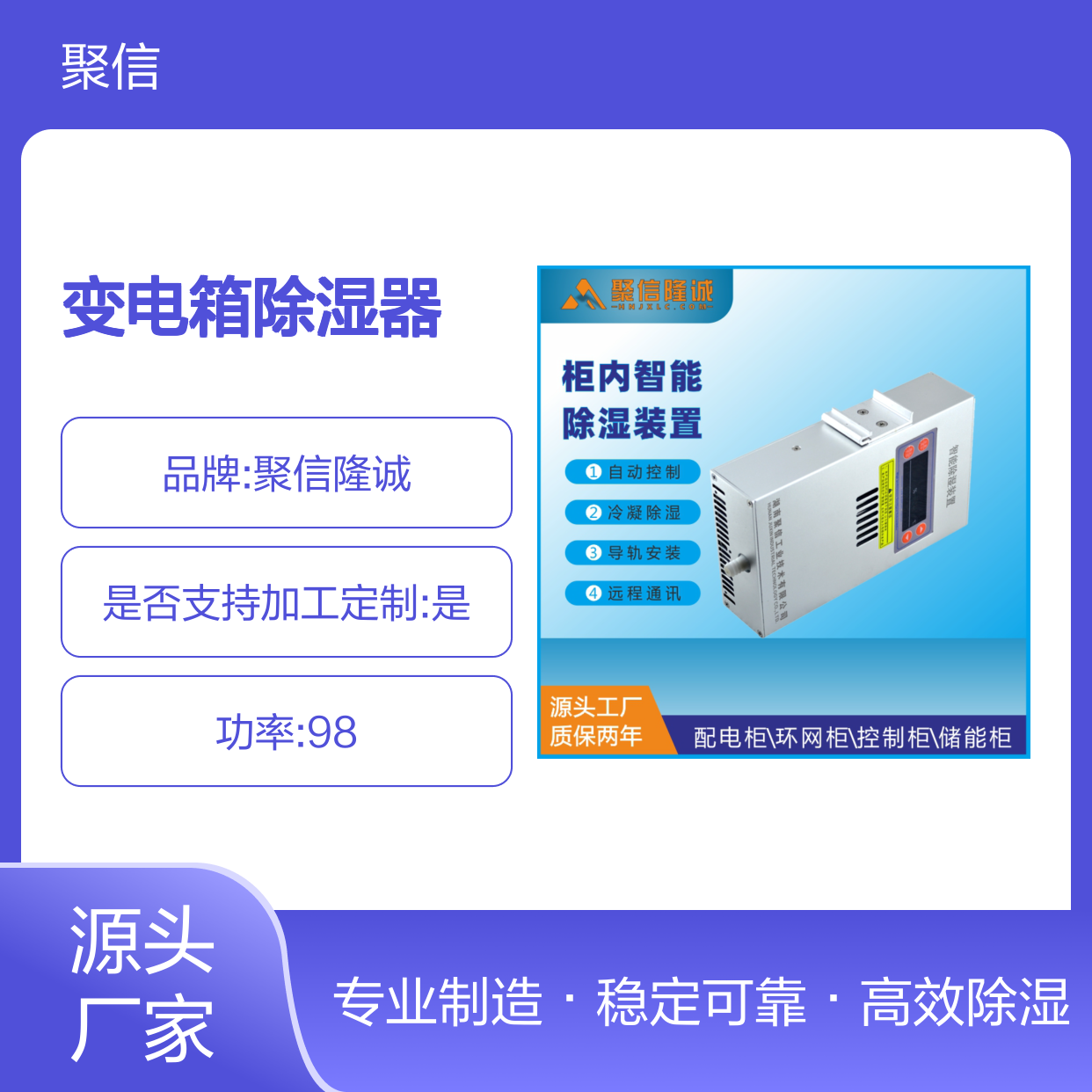 聚信隆诚JXCS-U60TS变电箱除湿器 智能控制 远程通讯