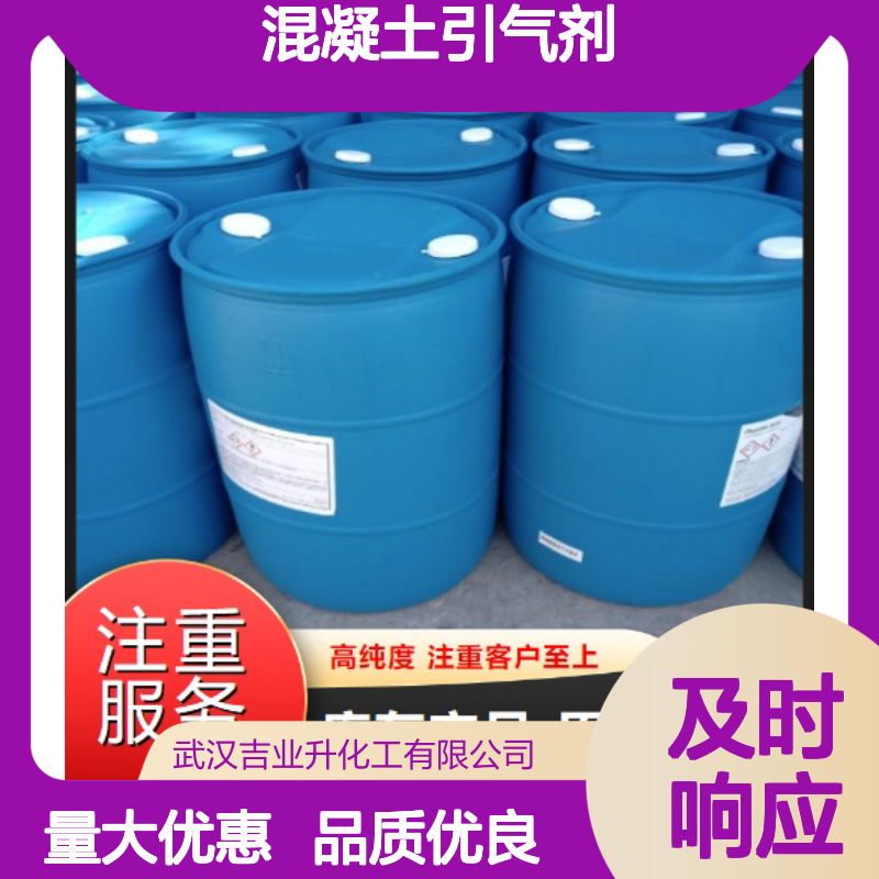 淡黄色液体 建筑上提升坍落度 混凝土引气剂 保水剂,粘结剂