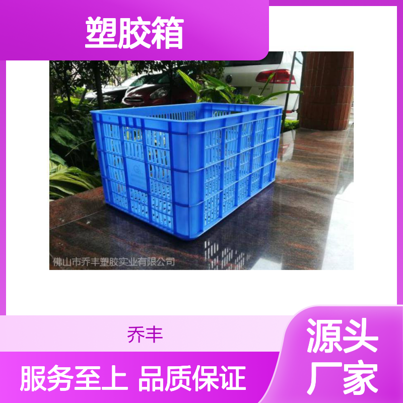乔丰新款A2塑胶箱 周转必备 样式多样 坚固耐用