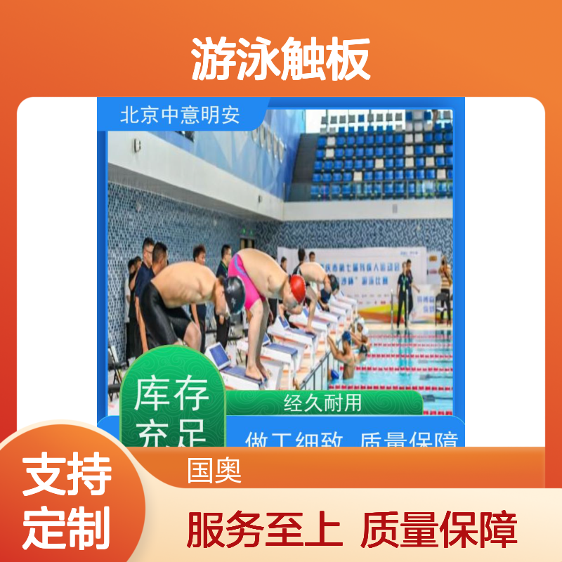 中意明安游泳触板 无线发令计时精准 显示接力犯规 游泳竞赛必备