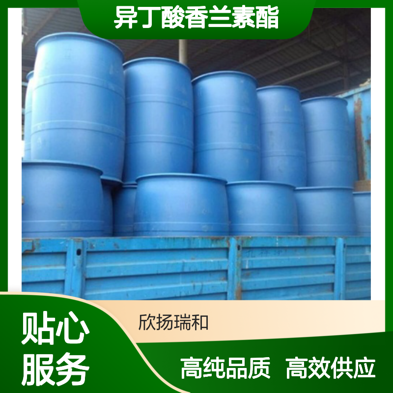 异丁酸香兰素酯 CAS: 20665-85-4 高含量 香兰素异丁酸酯