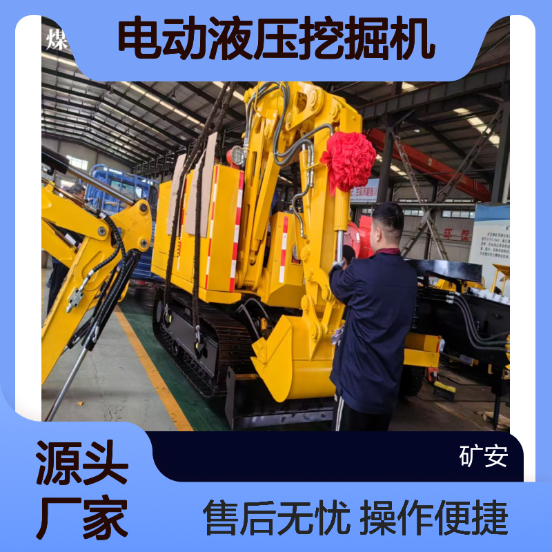 矿安重工 煤矿井用扩帮清底小挖机 MWD2.0/0.12L煤矿电动液压挖掘机