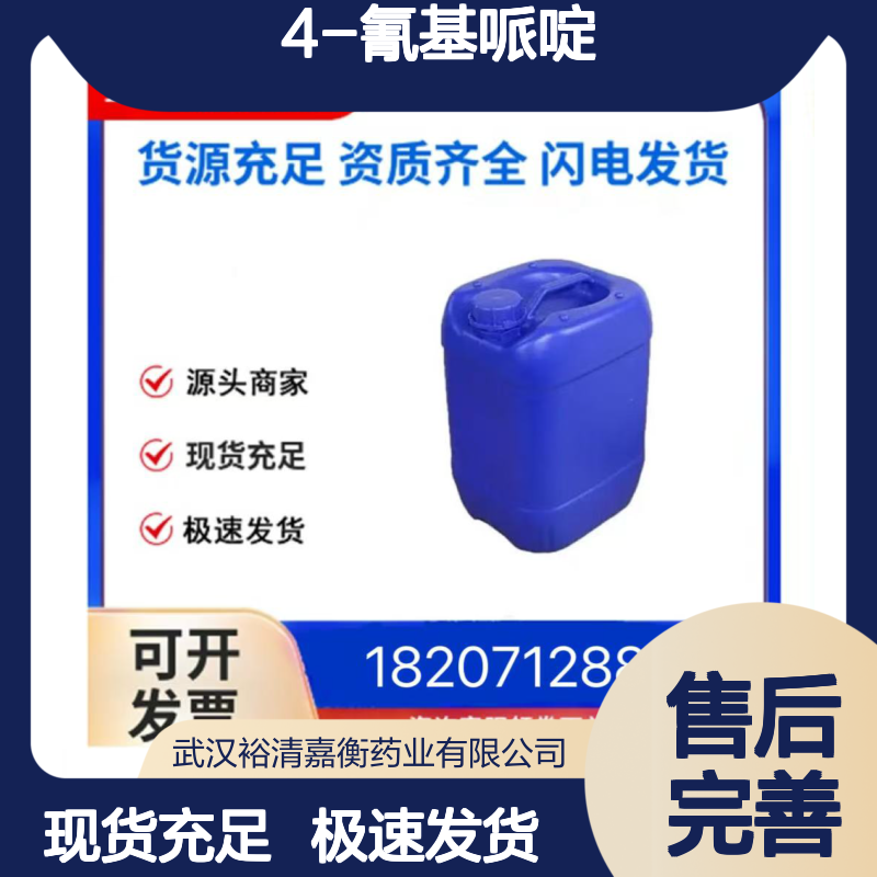 4-氰基哌啶CAS:4395-98-6无色液体98,医药中间体