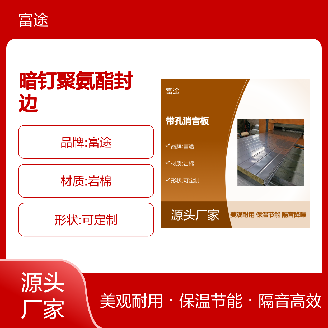 暗钉聚氨酯封边带孔消音板 隔音降噪交通应用