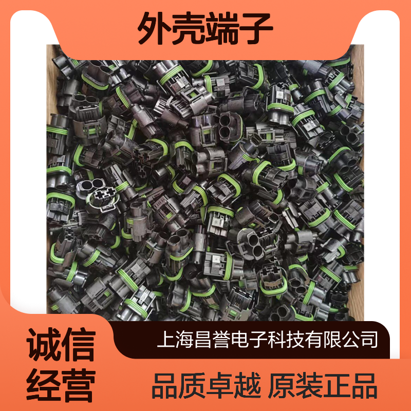 TE外壳端子接插件1-480349-0连接器原装正品