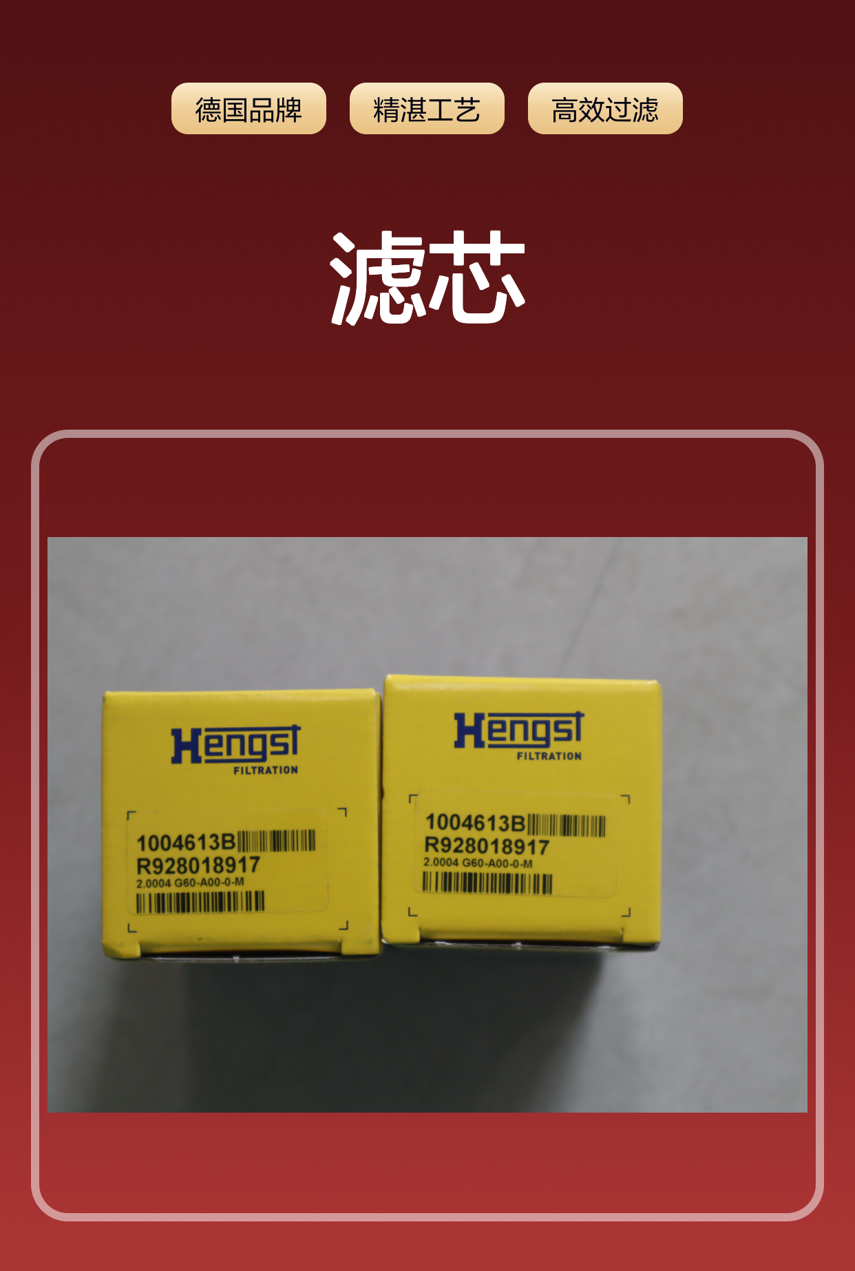 R928018917 2.0004 G60-A00-0-M 1004613B 德国汉格斯特HENGST滤芯
