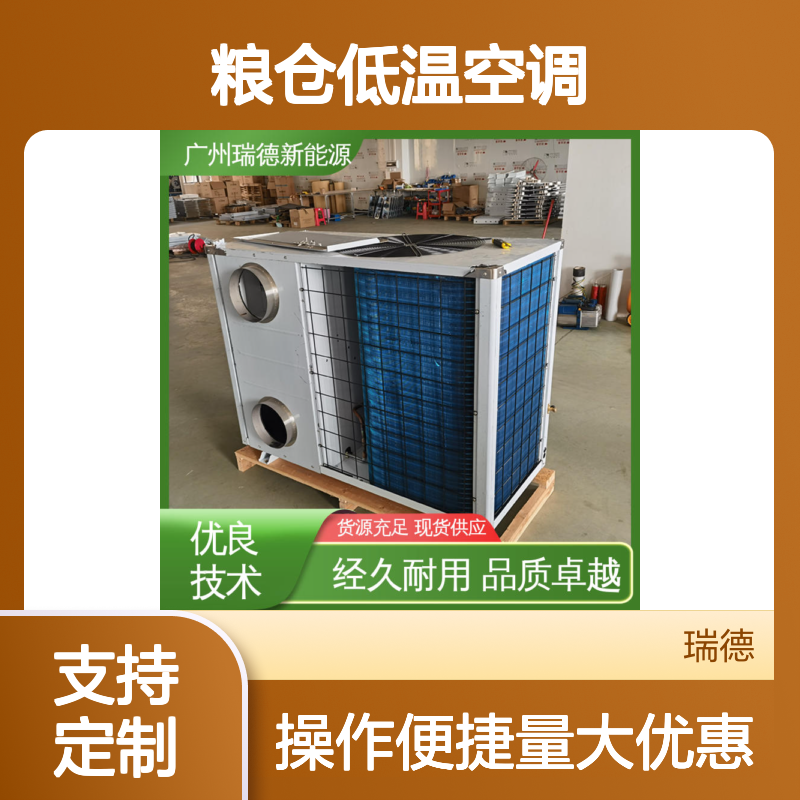 粮仓低温空调 支持定制 经久耐用 品质卓越 做工细致