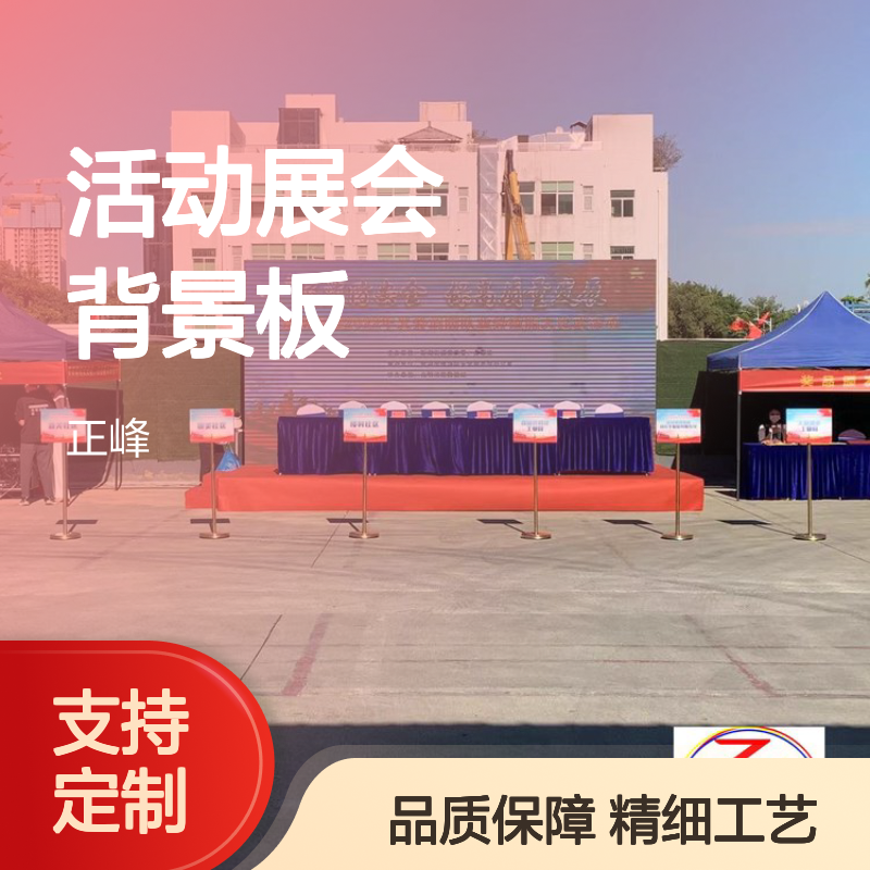 正峰展览 活动展会背景板签到 签到墙婚庆舞台 舞台桁架