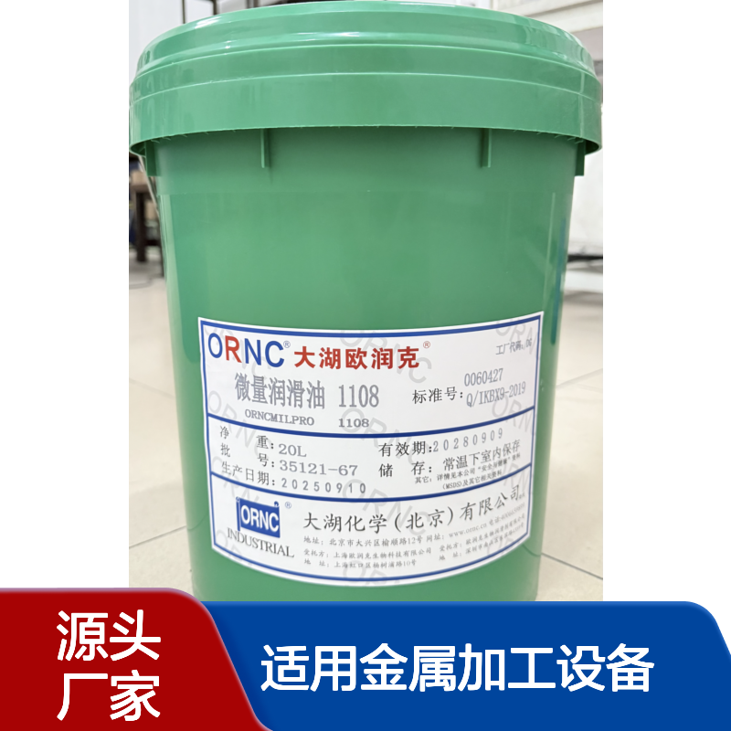 微量润滑油1108 高纯度碳氢化合物 适用金属加工设备