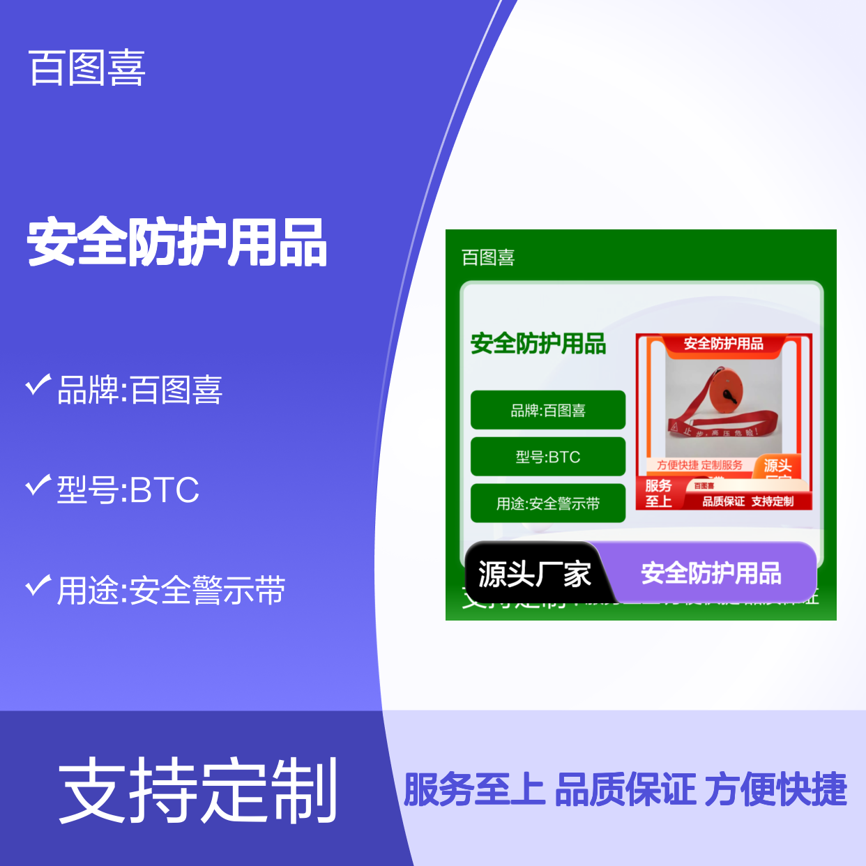 百图喜安全防护用品供应 50米100米安全警示带盘式文字可定制