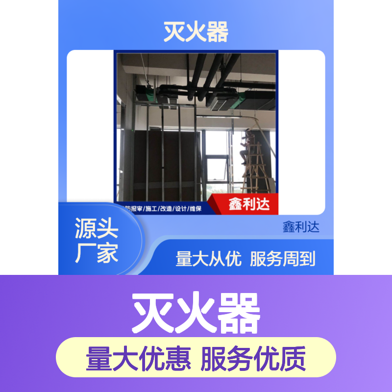 鑫利达灭火器充装维修 一站式专业服务 品质保证
