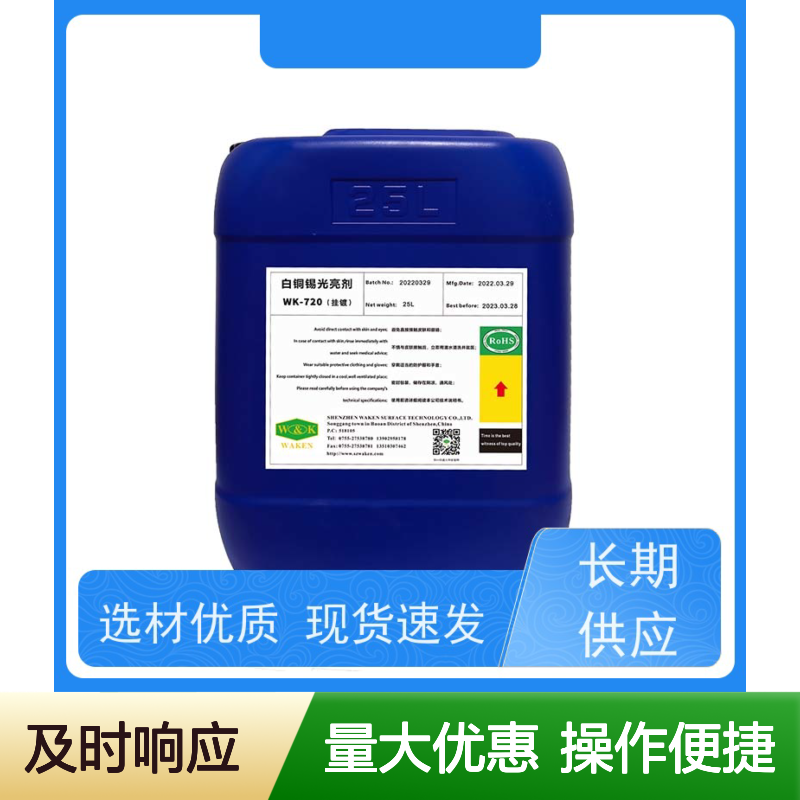 白铜锡光亮剂 提升金属光泽 增强耐腐蚀与耐磨性能