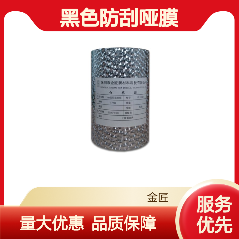 电子产品包装专用黑色防刮哑膜 抗刮耐磨性能优异