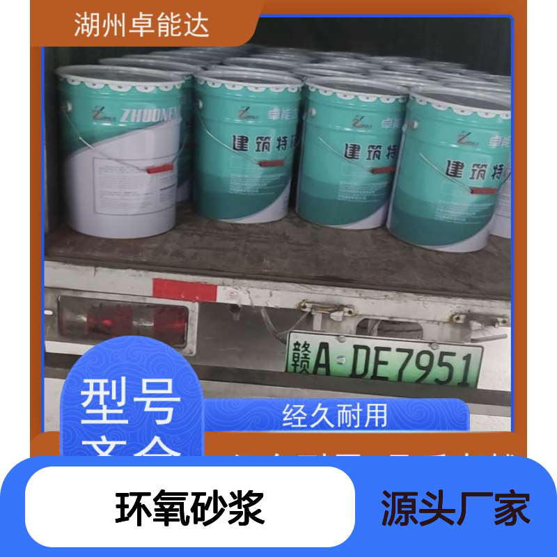 卓能达环氧砂浆露筋改性送货速度快粘接度好