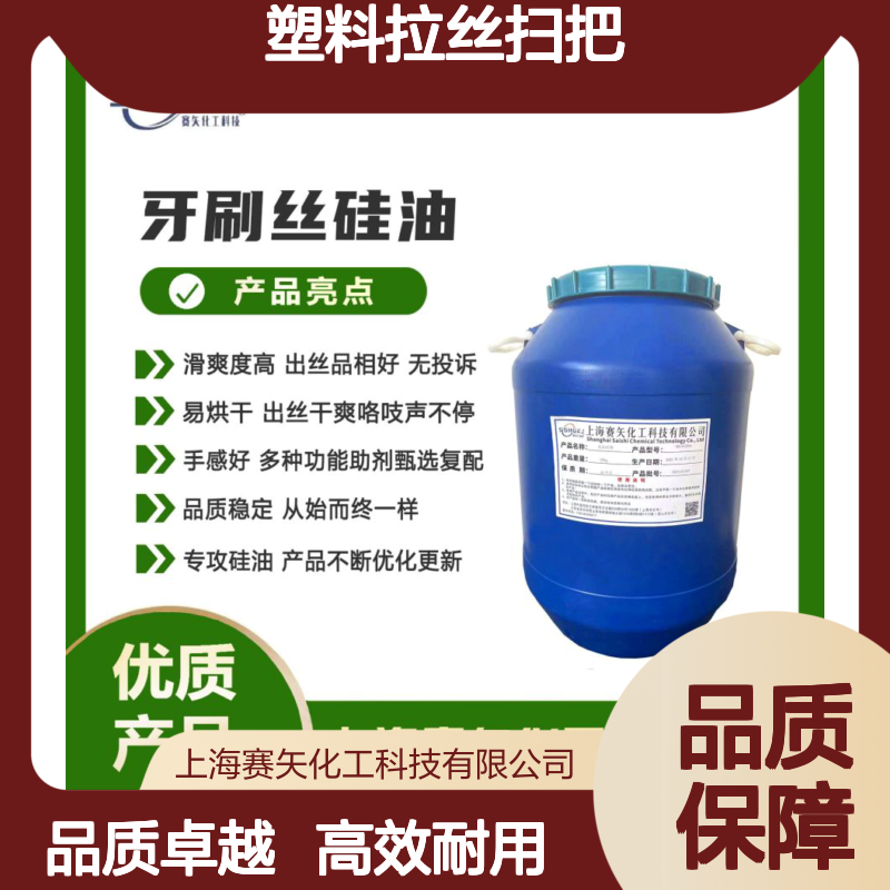 蓬松不粘耐拉伸好用的塑料拉丝扫把丝硅油耐高温不黄变选赛矢