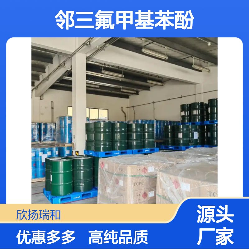 高含量 邻三氟甲基苯酚 工业级 444-30-4 邻羟基三氟甲苯 欣扬瑞和 99% 
