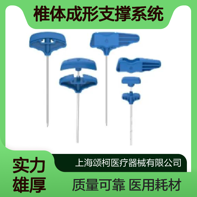 科仪邦恩 椎体成形支撑系统 供应医用耗材分子材料及制品