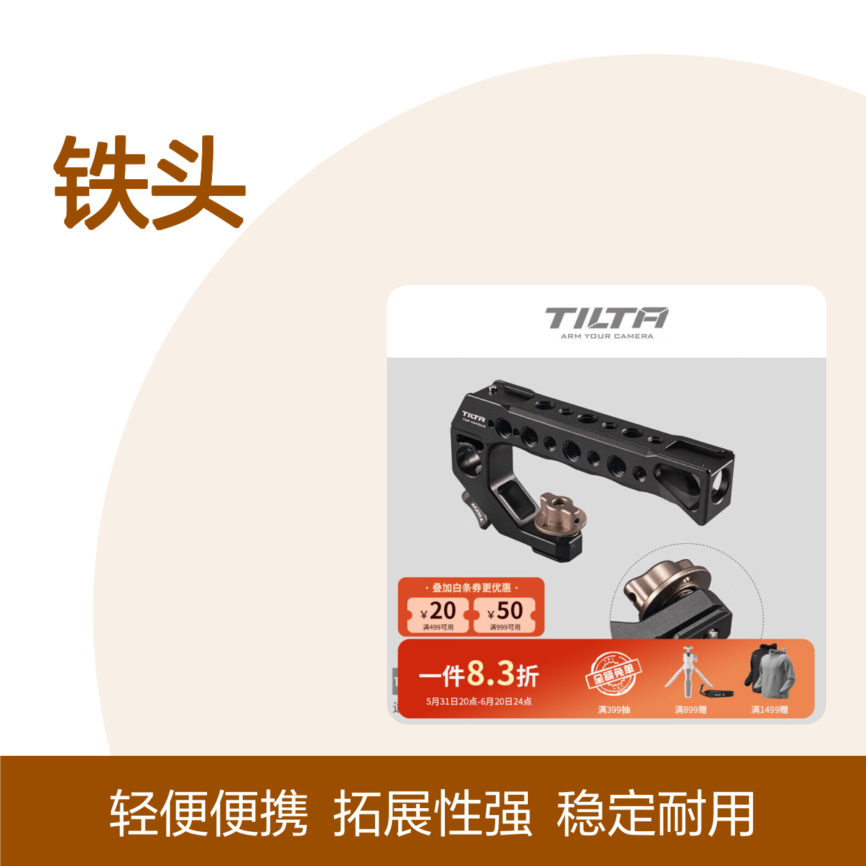 铁头 TILTA通用上手提适用BMPCC/SONY/ZCAM/富士X-T3/A7/FP/E2C 