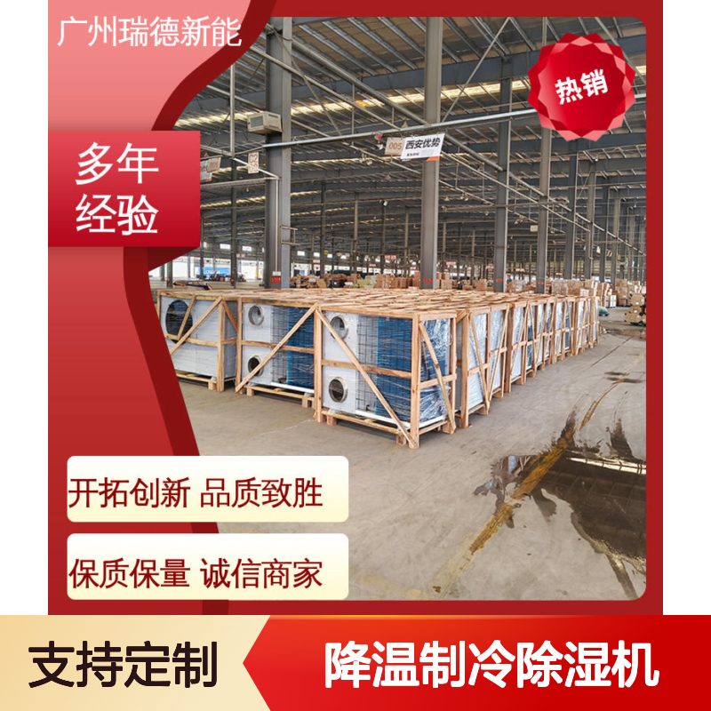 粮仓降温制冷除湿机 可定制 安装方便 规格齐全