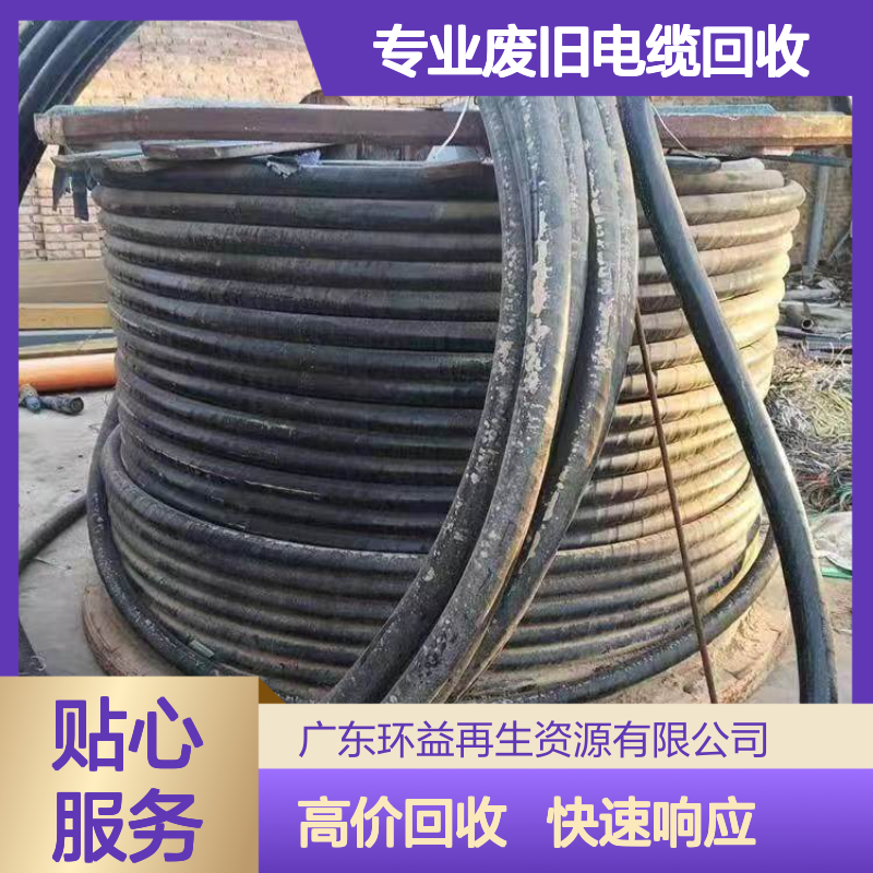 珠三角专业废旧电缆回收服务 铠装废电缆线收购 5芯铜线芯 260V电压