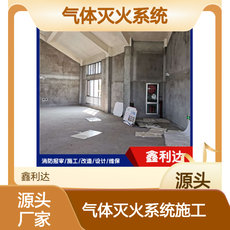 气体灭火系统施工方案 维修喷淋消火栓烟感设施维保