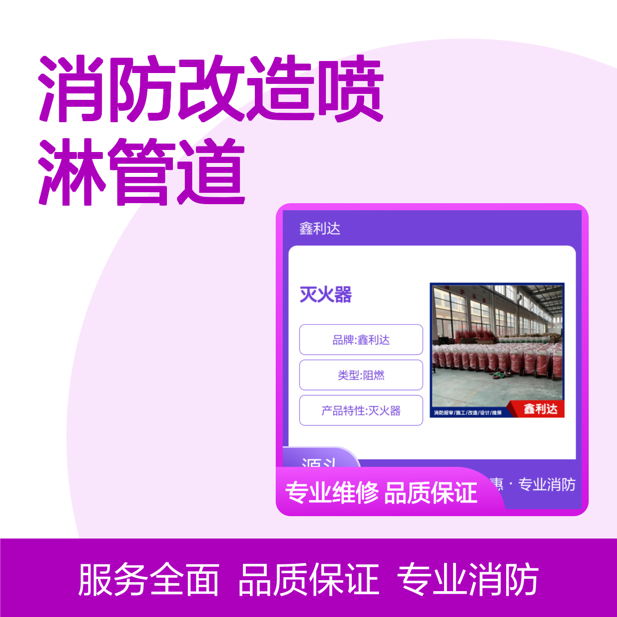 气体灭火七氟丙烷 灭火器及充装维修消防改造喷淋管道