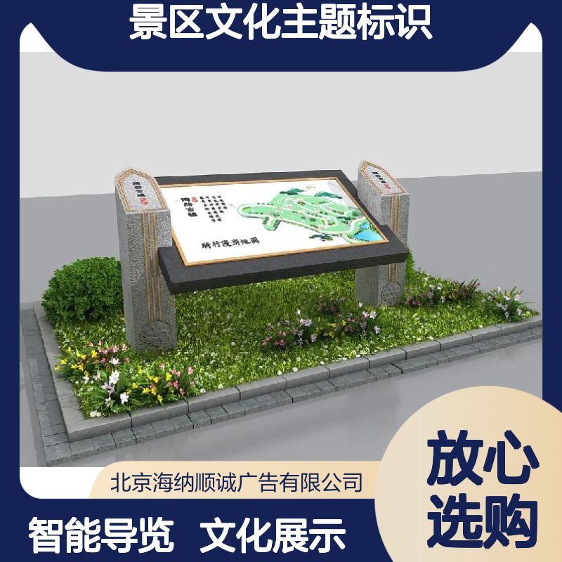 景区文化主题标识 智能语音导览景区文化主题标识文化内涵体现安全警示功能