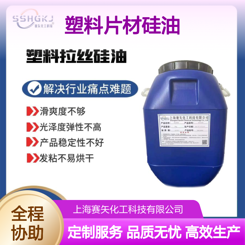 PET塑料片材硅油 极限滑度无油斑 耐拉伸提升光泽度弹性 稳定不发粘
