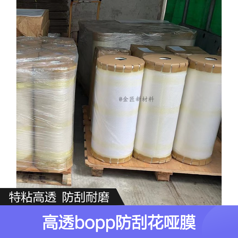 预涂热覆合防刮哑膜 特粘高透bopp防刮花哑膜