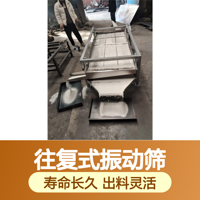 升基利 往复式振动筛 筛网寿命较长 出料方向自定