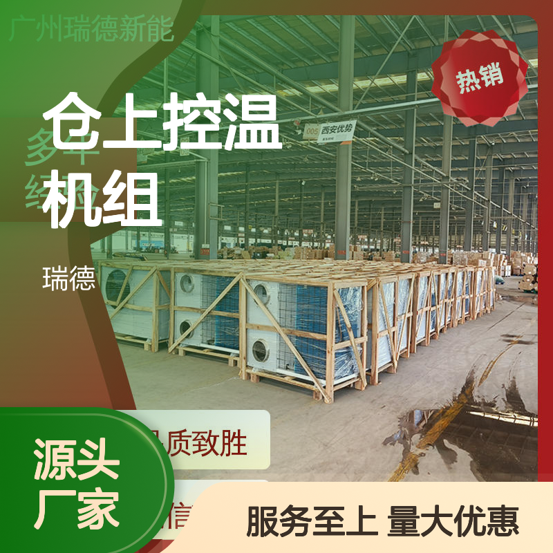 仓上控温机组 粮食仓储专用 性能稳定 选材优质