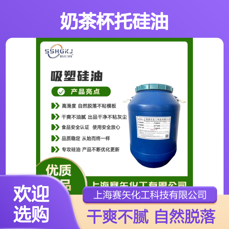 爽滑不粘模具干净好用的奶茶杯托硅油没有油斑选赛矢好用