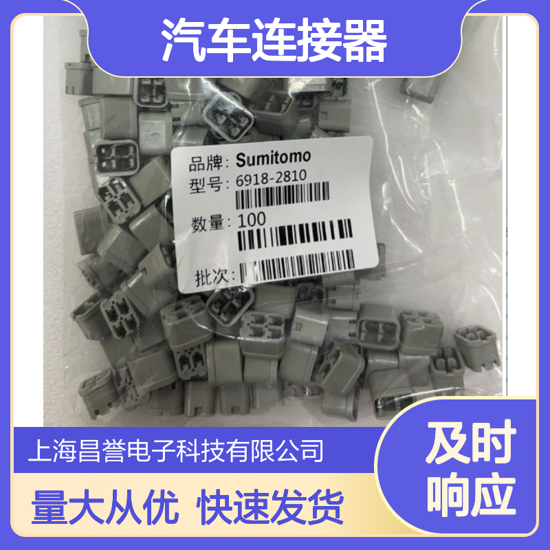 6098-4981 Sumitomo住友汽车连接器 插接件 稳定耐用 适配多车型