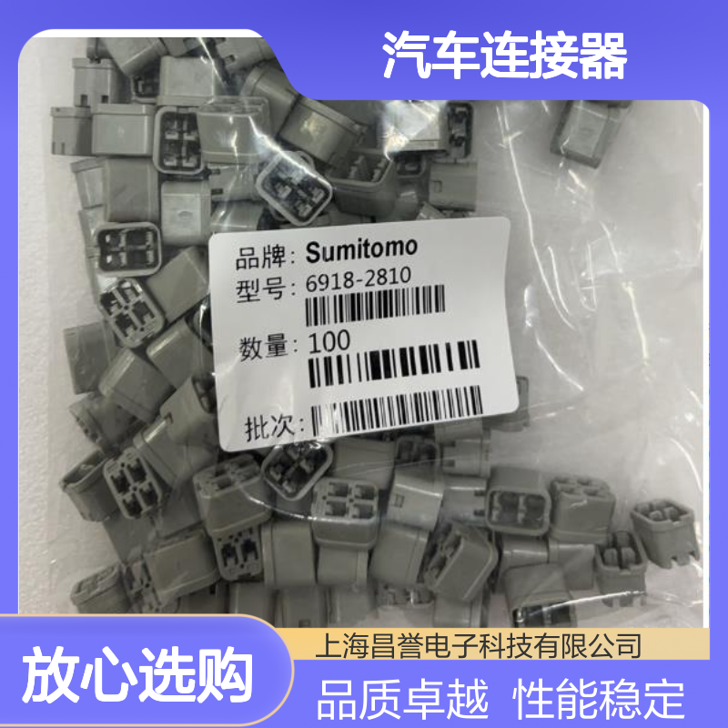6918-3581住友SUMITOMO汽车连接器 插接件 高性能稳定传输