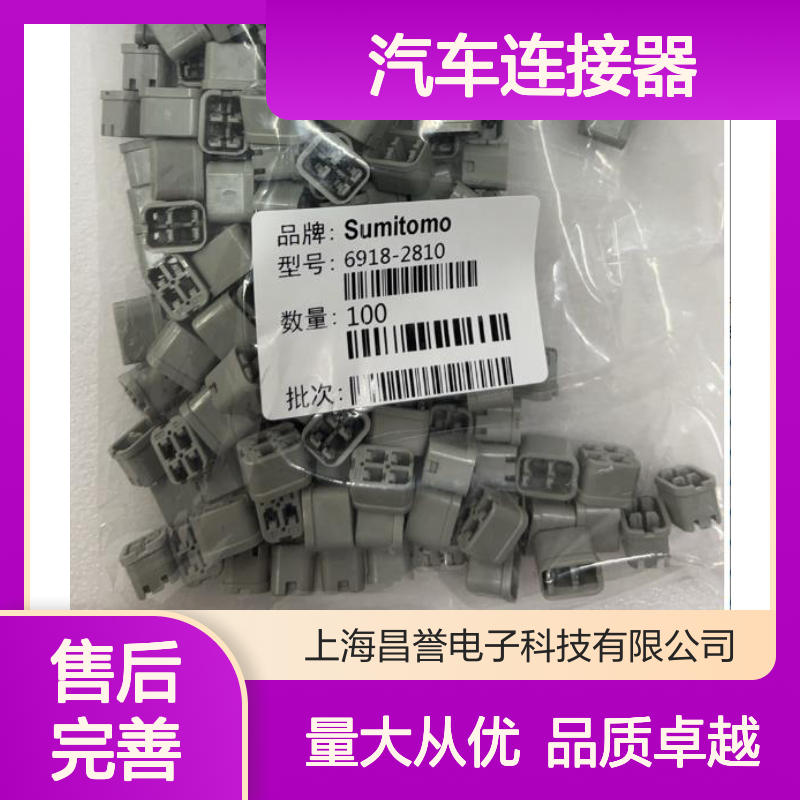 6098-6978住友SUMITOMO品牌汽车连接器 插接件 稳定可靠耐用