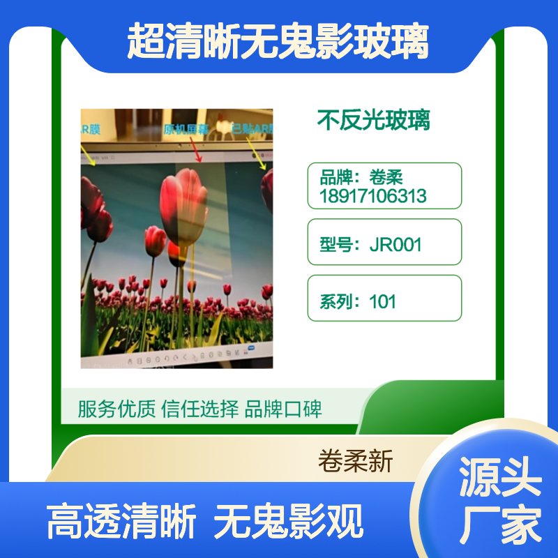 手机折叠屏减反射镀膜层 高透不反光 超清晰无鬼影玻璃 卷柔