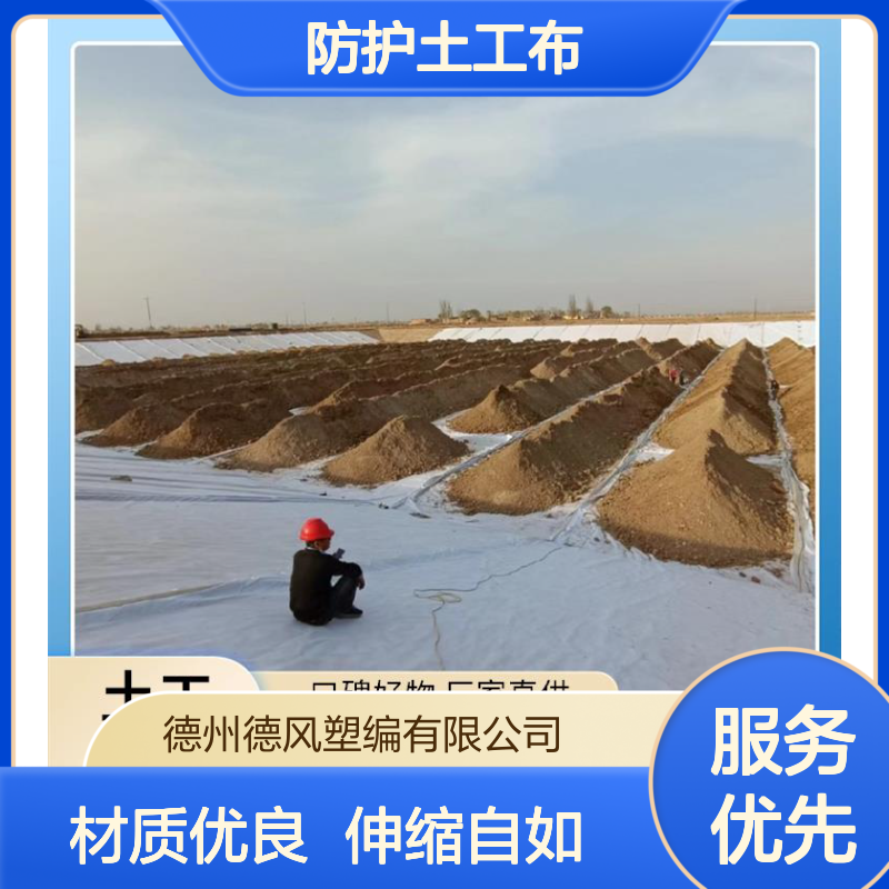 防护土工布 材质不易破损 伸缩性能良好 适应多样环境