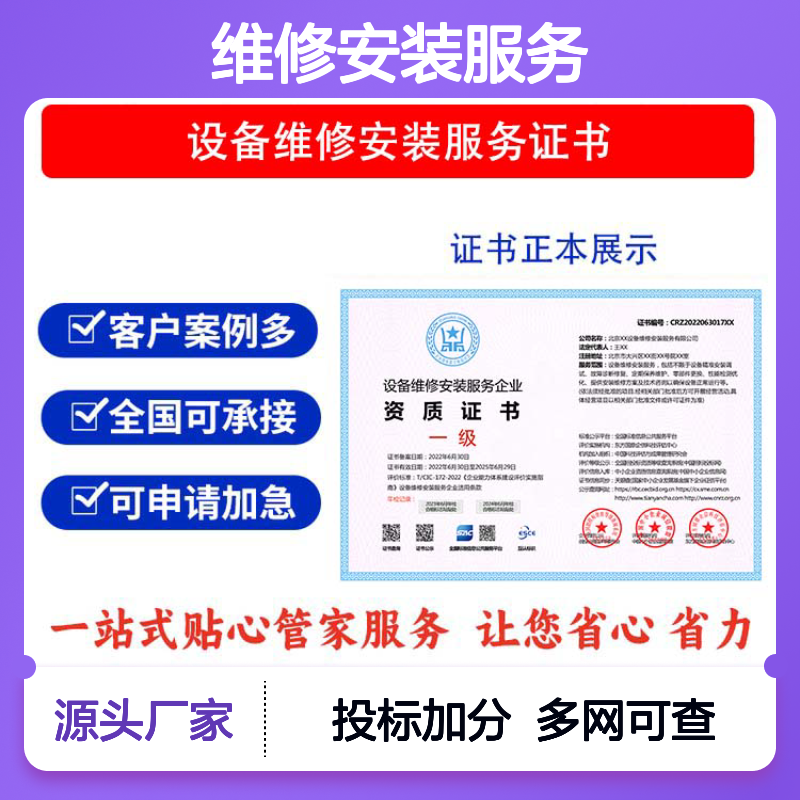 设备维修安装服务企业资质证书 投标加分 多网可查 ESCE