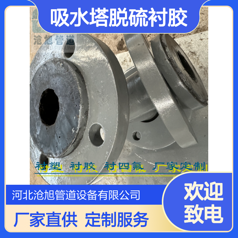 吸水塔脱硫衬胶防腐施工 化学水衬胶管道 罐体内衬四氟加工厂家